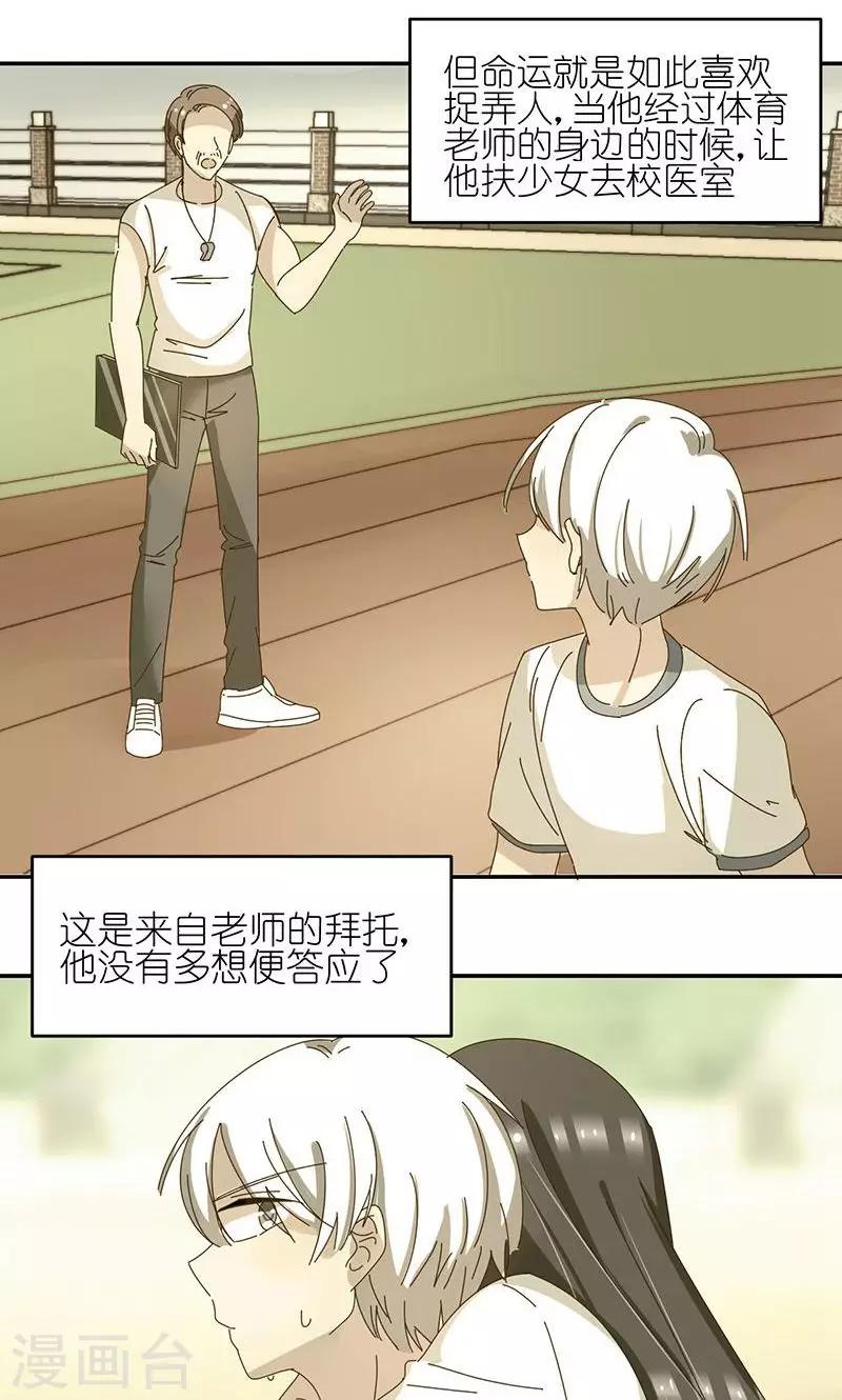 第8话 爱的开始是误解-第8话