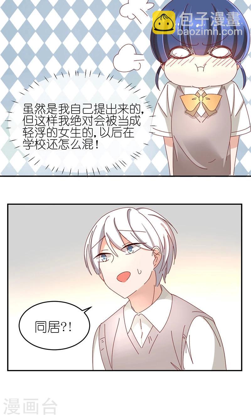 第10话 你是房客不是同居-第10话