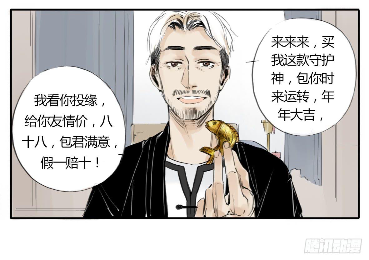 人鱼美男-第2话