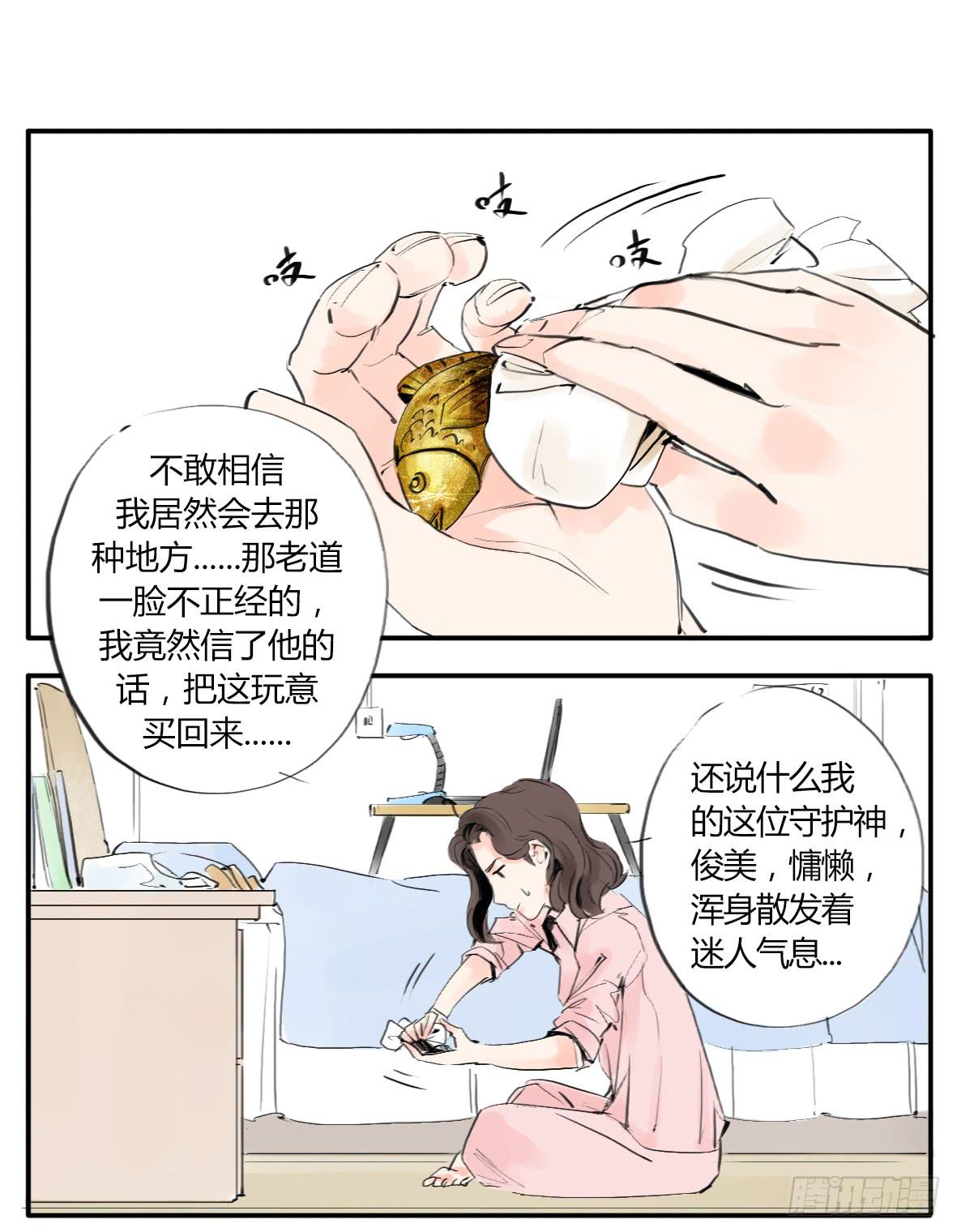 人鱼美男-第2话