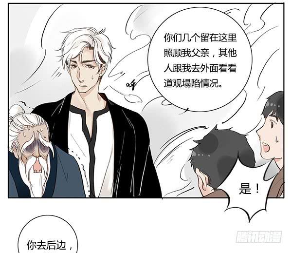 好帅的鱼&hellip;仙人？-第12话