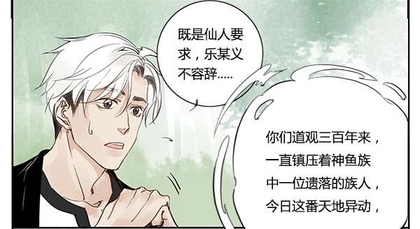 好帅的鱼&hellip;仙人？-第12话