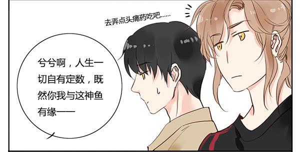 好帅的鱼&hellip;仙人？-第12话