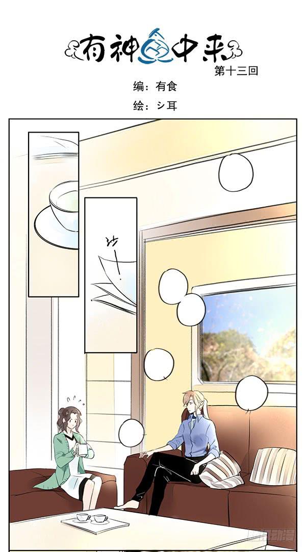 我说的话你是不是忘了？-第14话