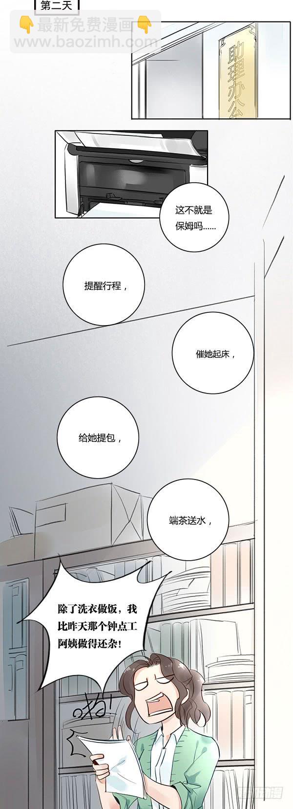 我说的话你是不是忘了？-第14话