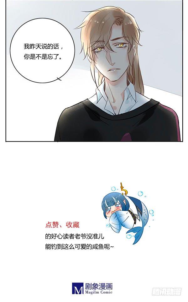 我说的话你是不是忘了？-第14话