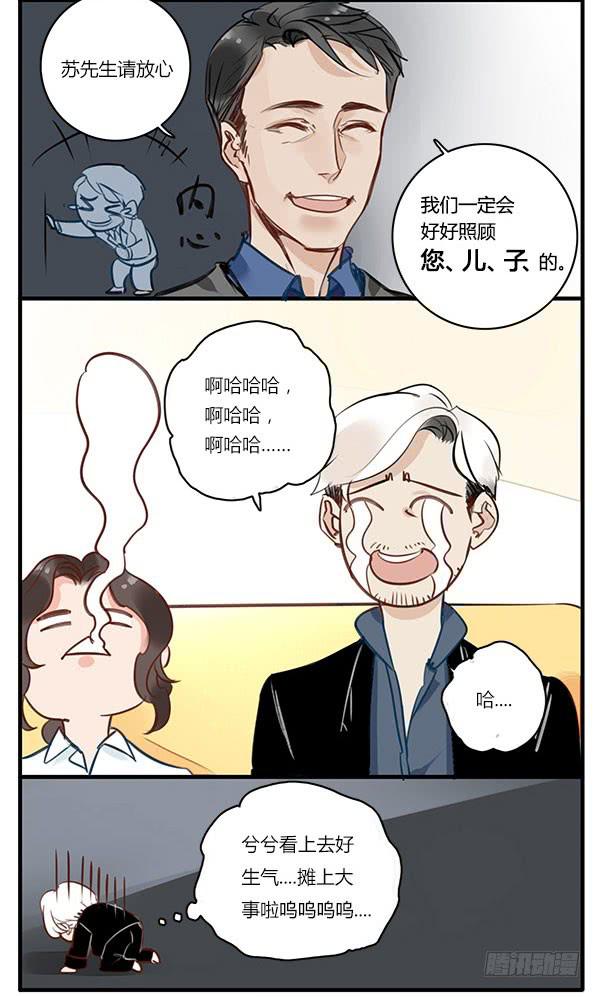 一口毒奶-第38话