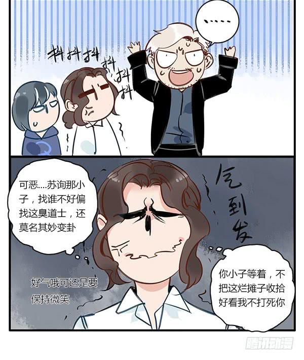 一口毒奶-第38话