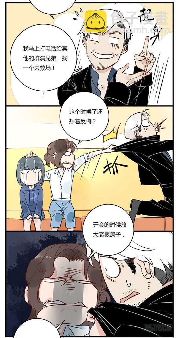 一口毒奶-第38话