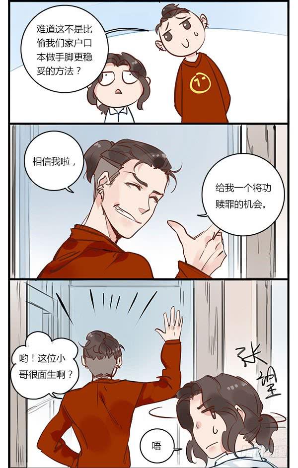 一口毒奶-第38话