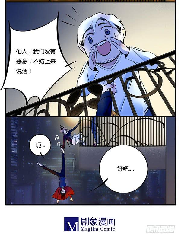 我是你的英雄！-第42话