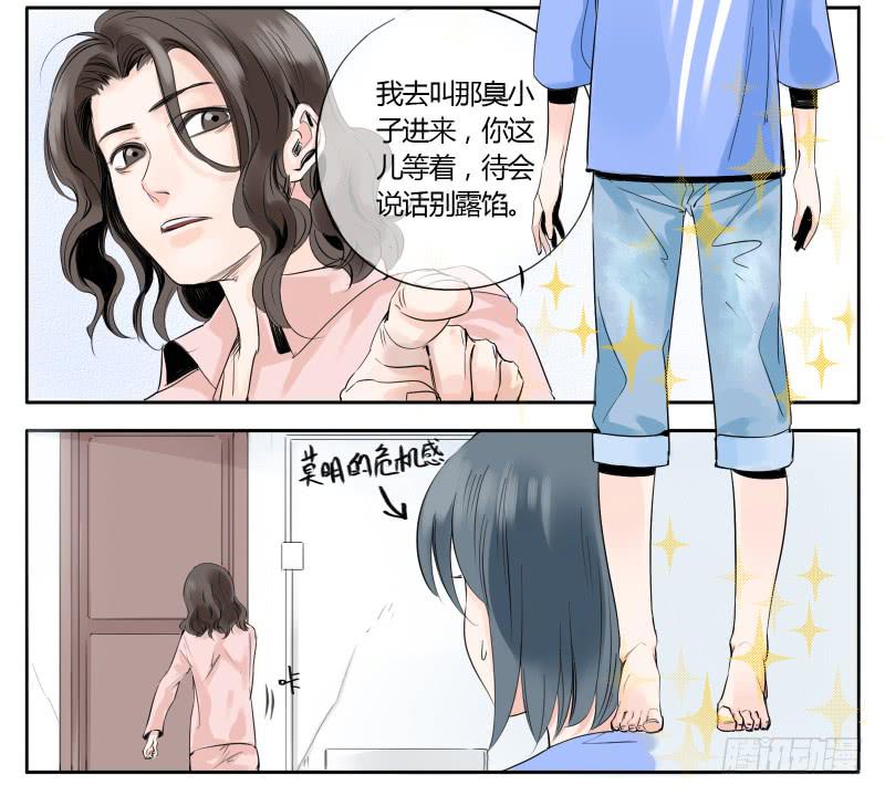 那女孩是谁？-第6话