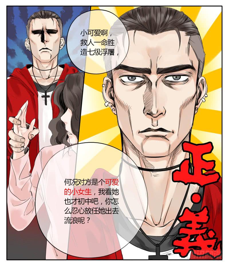 那女孩是谁？-第6话