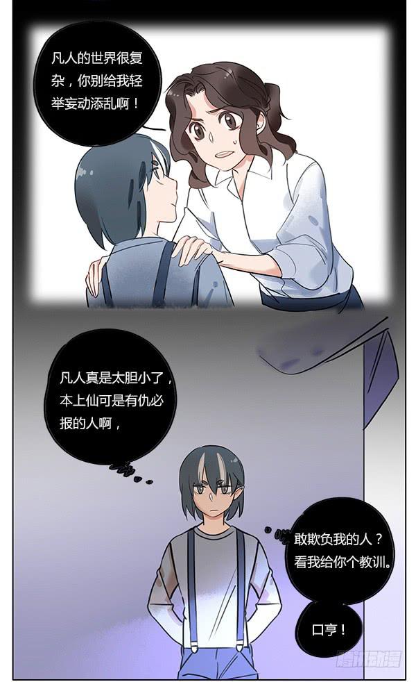 不准欺负我的人！-第60话