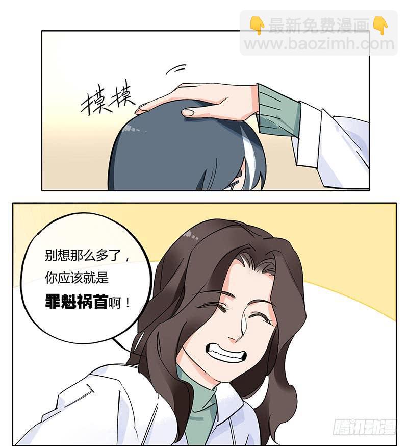 消肿止痛万金油-第66话