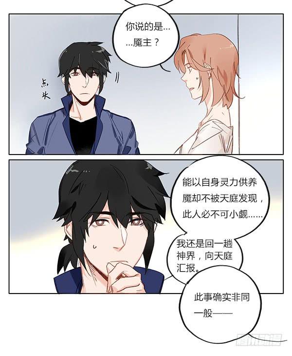 交给我吧！-第70话