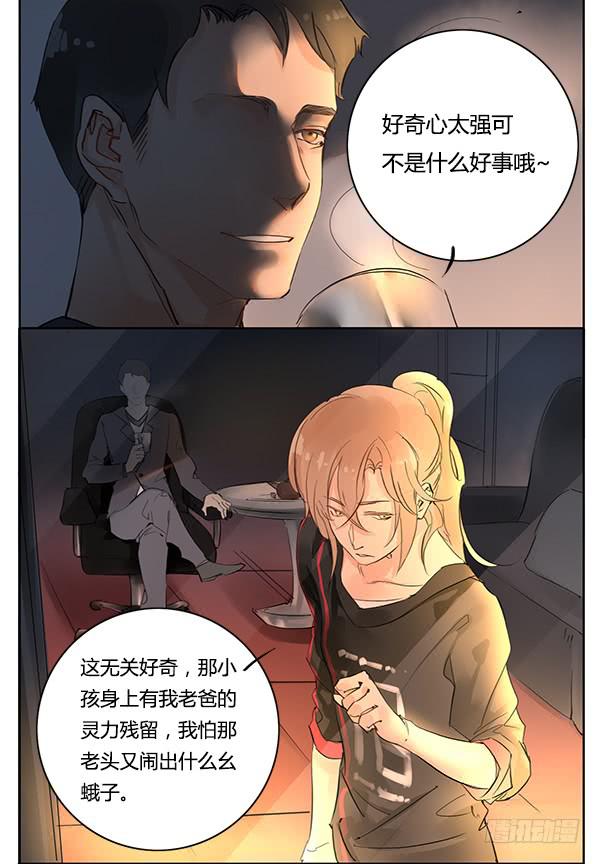 隐身大法-第10话