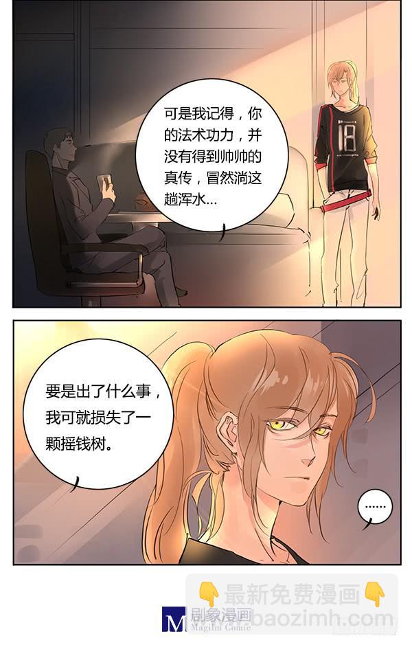 隐身大法-第10话