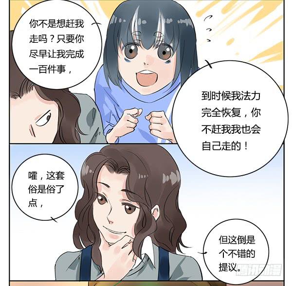 隐身大法-第10话