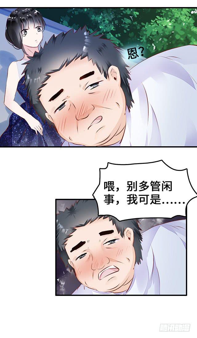 遭遇咸猪手？谁来救救我(1/2)-第2话