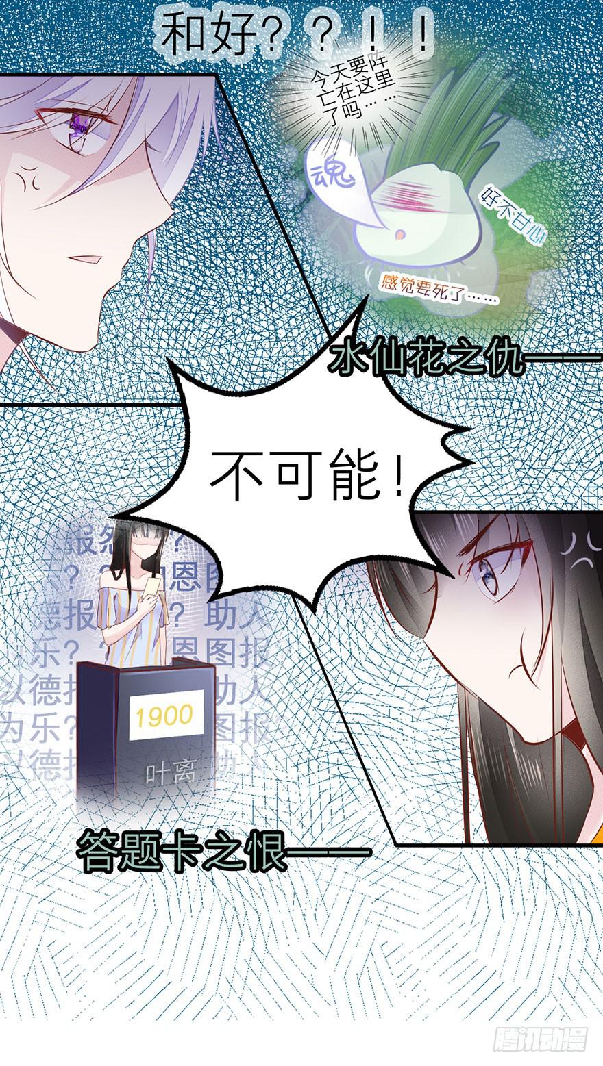 知人知面不知心-第14话