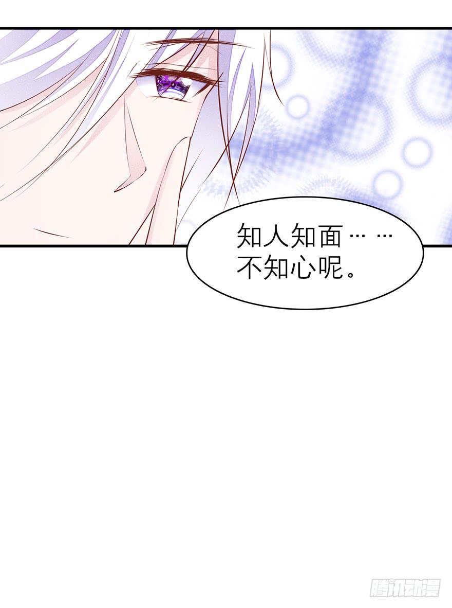 知人知面不知心-第14话