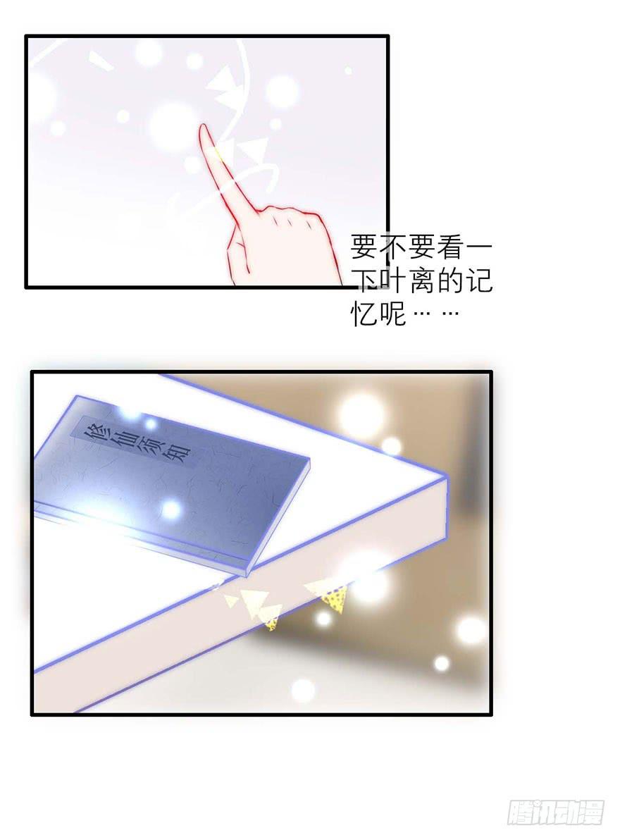 修仙手册登场！-第16话