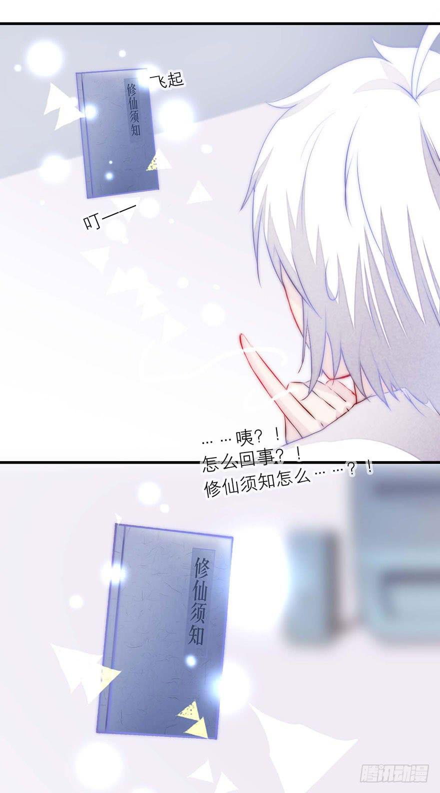 修仙手册登场！-第16话