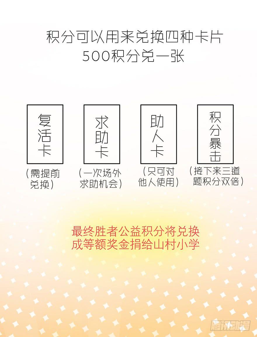 答题大会(1/2)-第4话