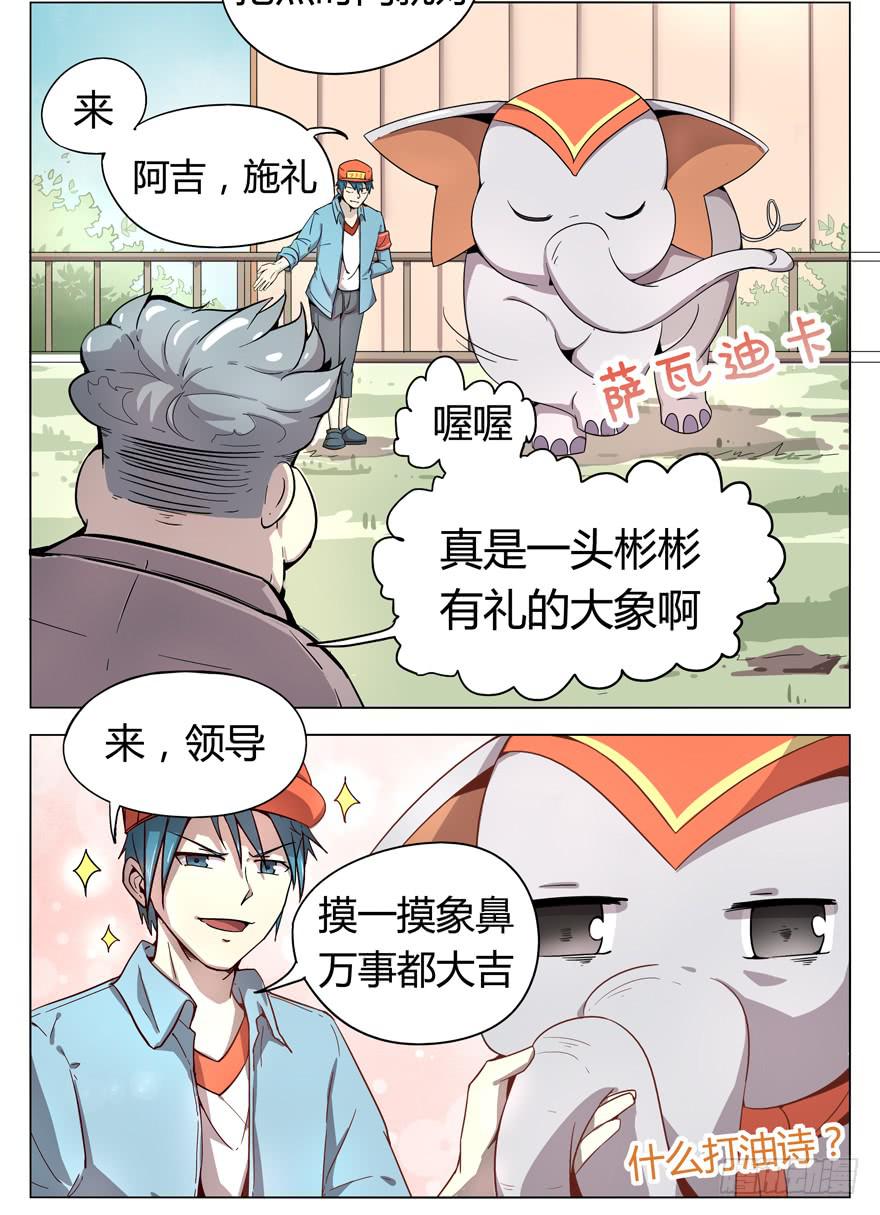 奇葩动物在那里-第2话