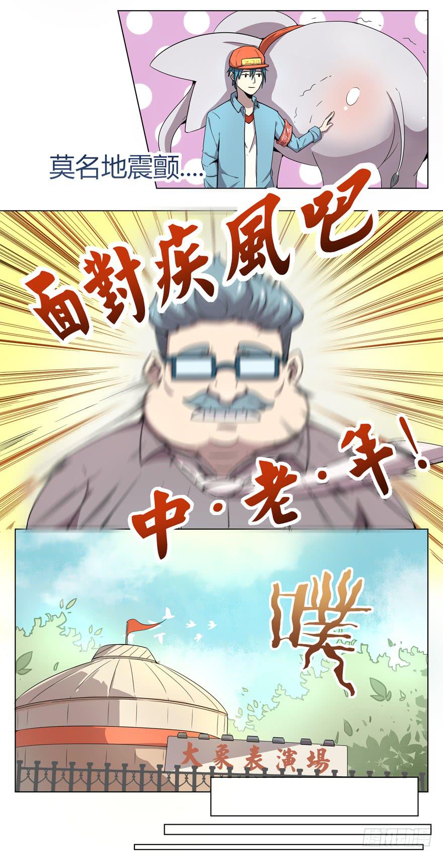 奇葩动物在那里-第2话