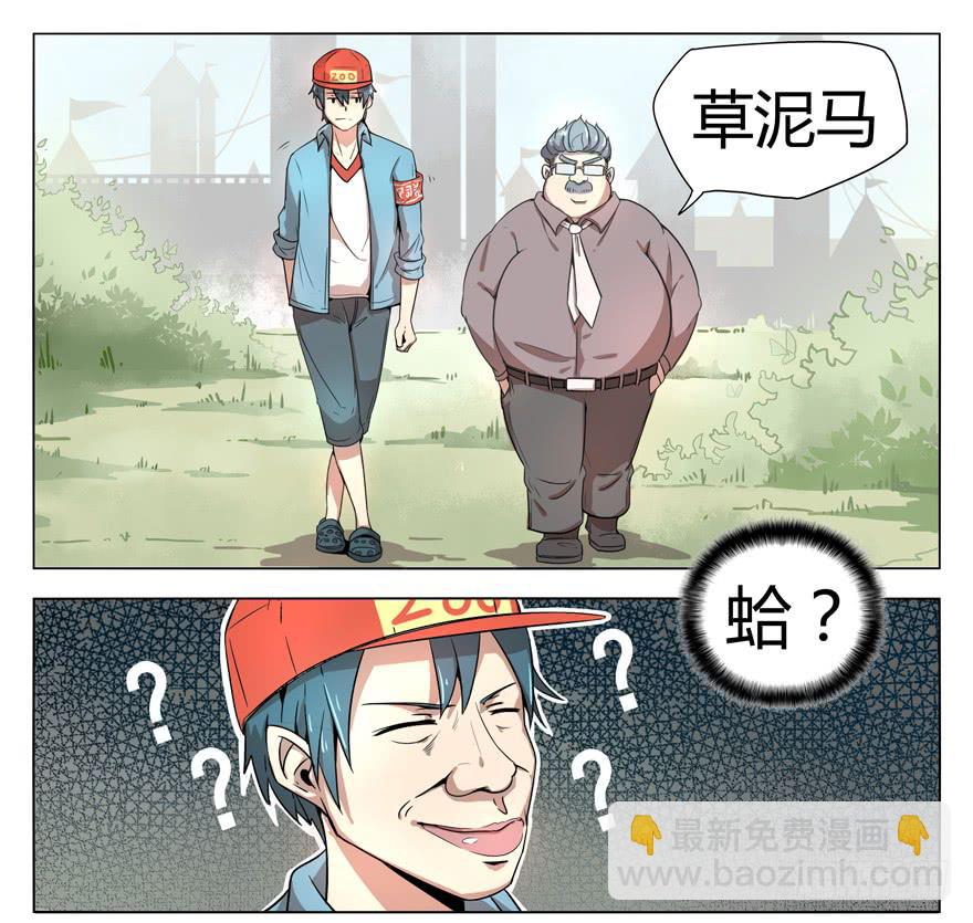 奇葩动物在那里-第2话