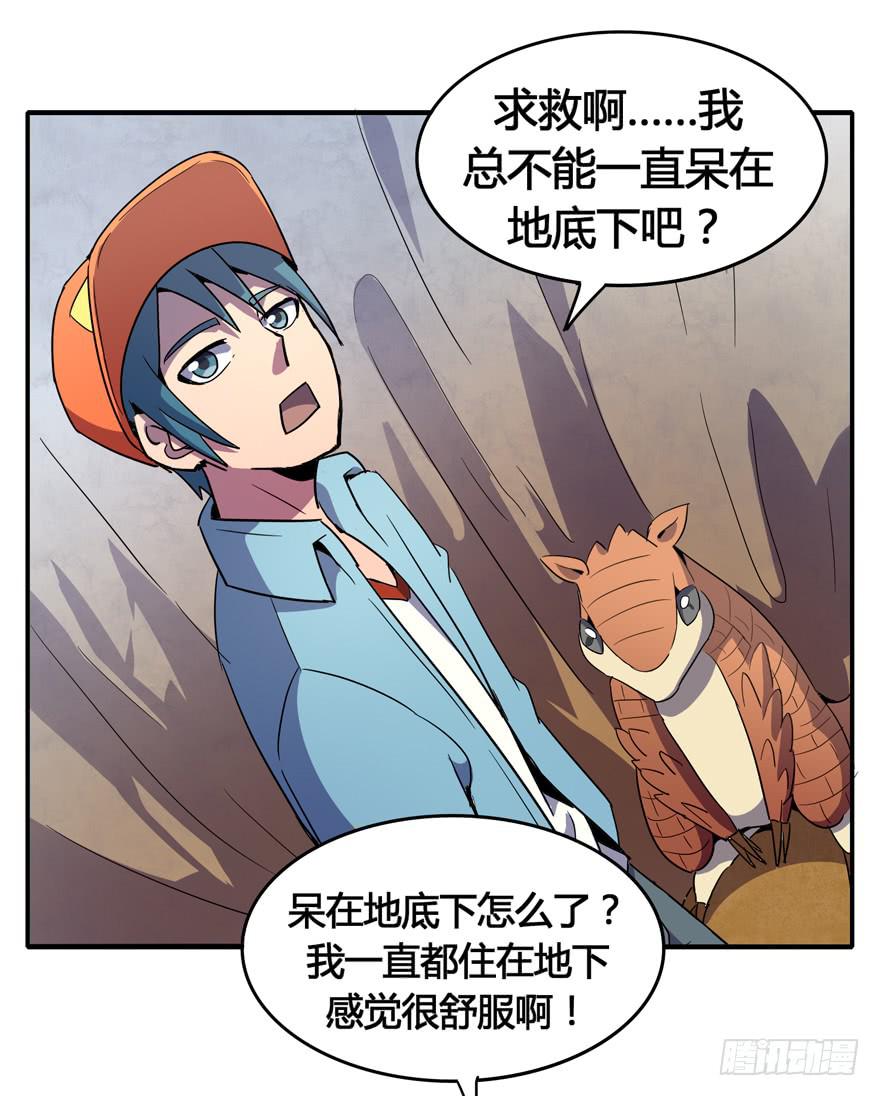 地底世界(1/2)-第102话