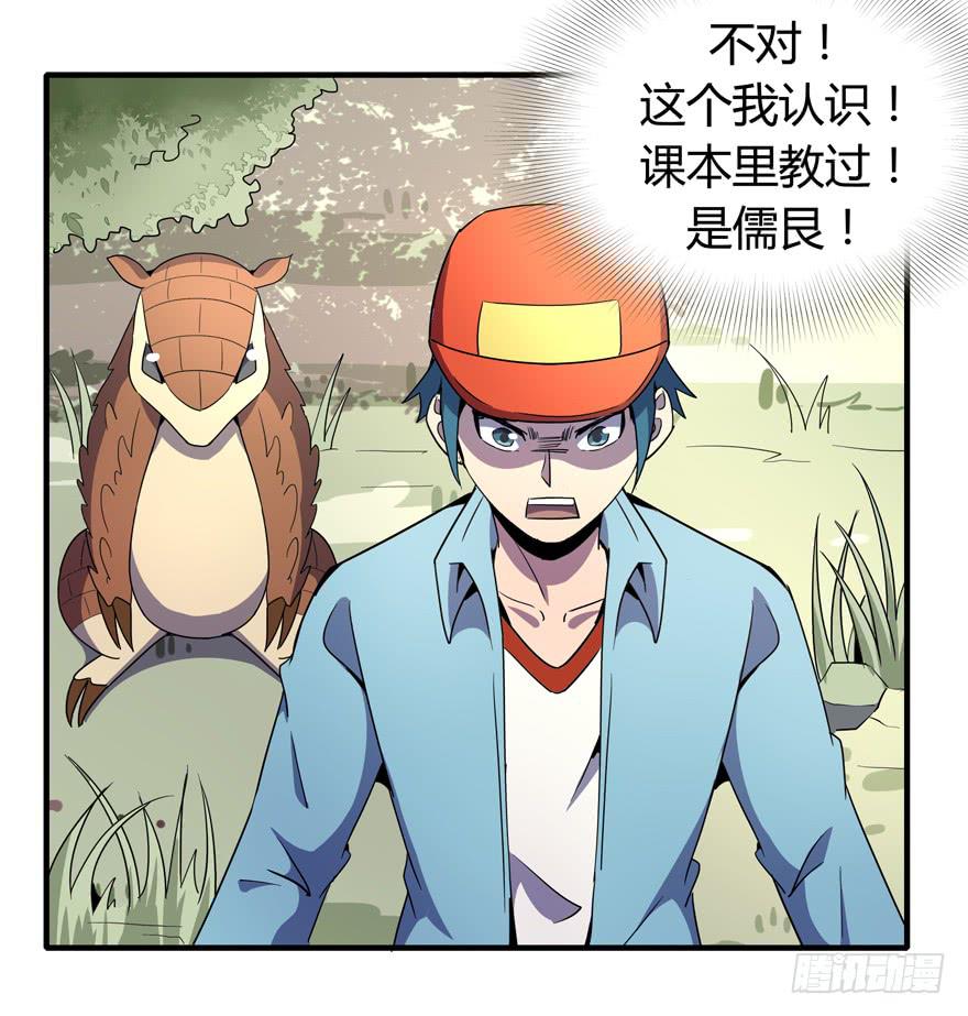 地底世界(1/2)-第102话