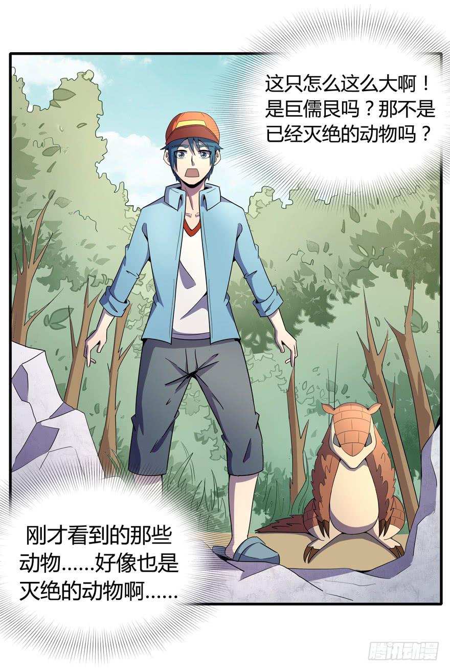 地底世界(1/2)-第102话