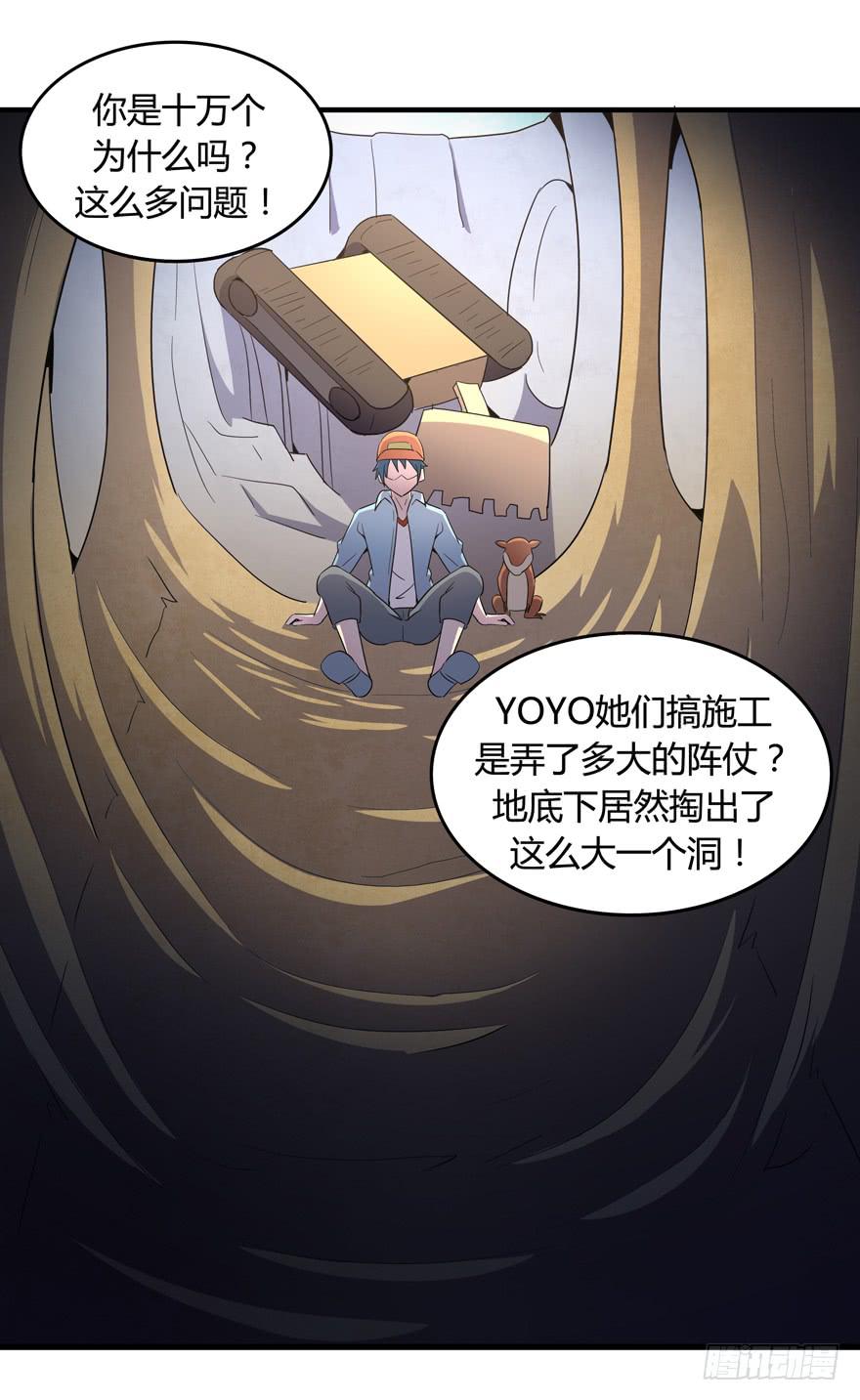 地底世界(1/2)-第102话