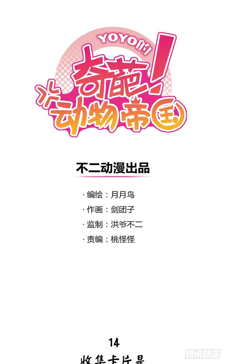 收集卡片是男人小时候的浪漫(1/2)-第14话