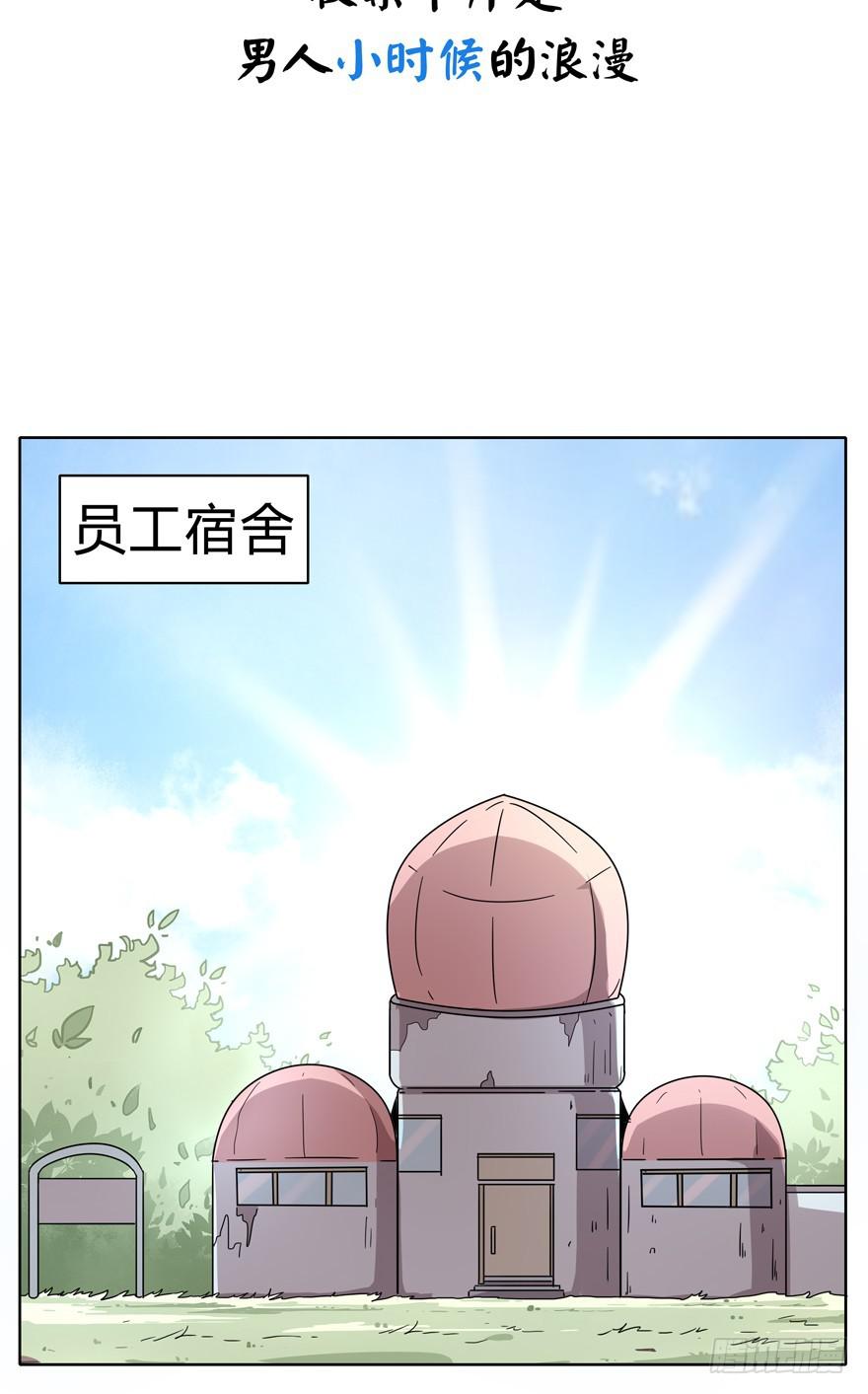 收集卡片是男人小时候的浪漫(1/2)-第14话