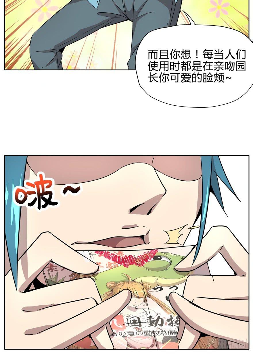 收集卡片是男人小时候的浪漫(1/2)-第14话