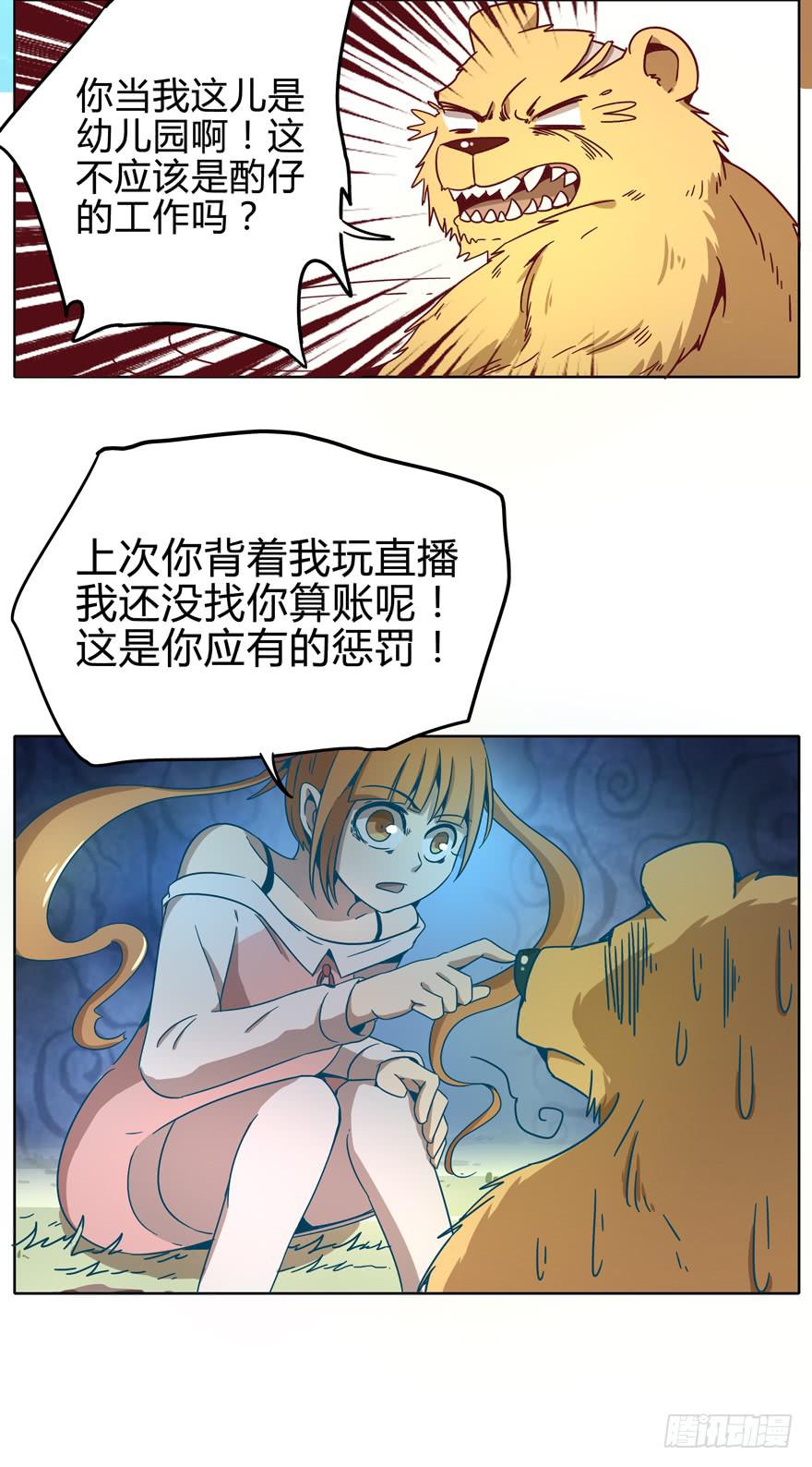 幼吾幼以及人之幼-第16话