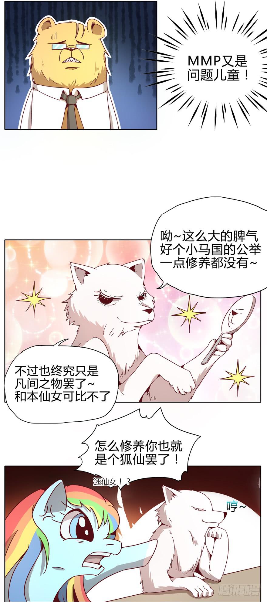 幼吾幼以及人之幼-第16话