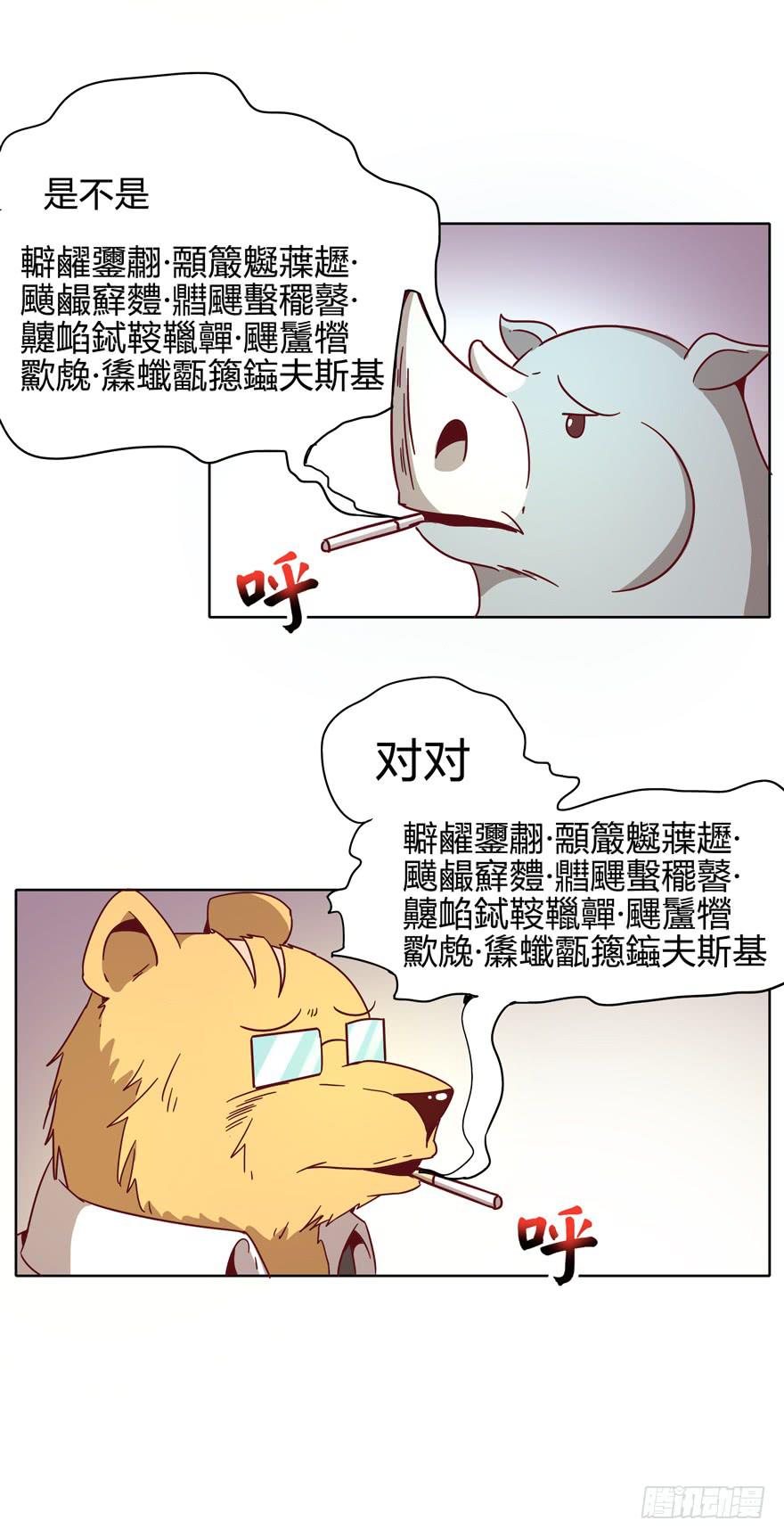 幼吾幼以及人之幼-第16话