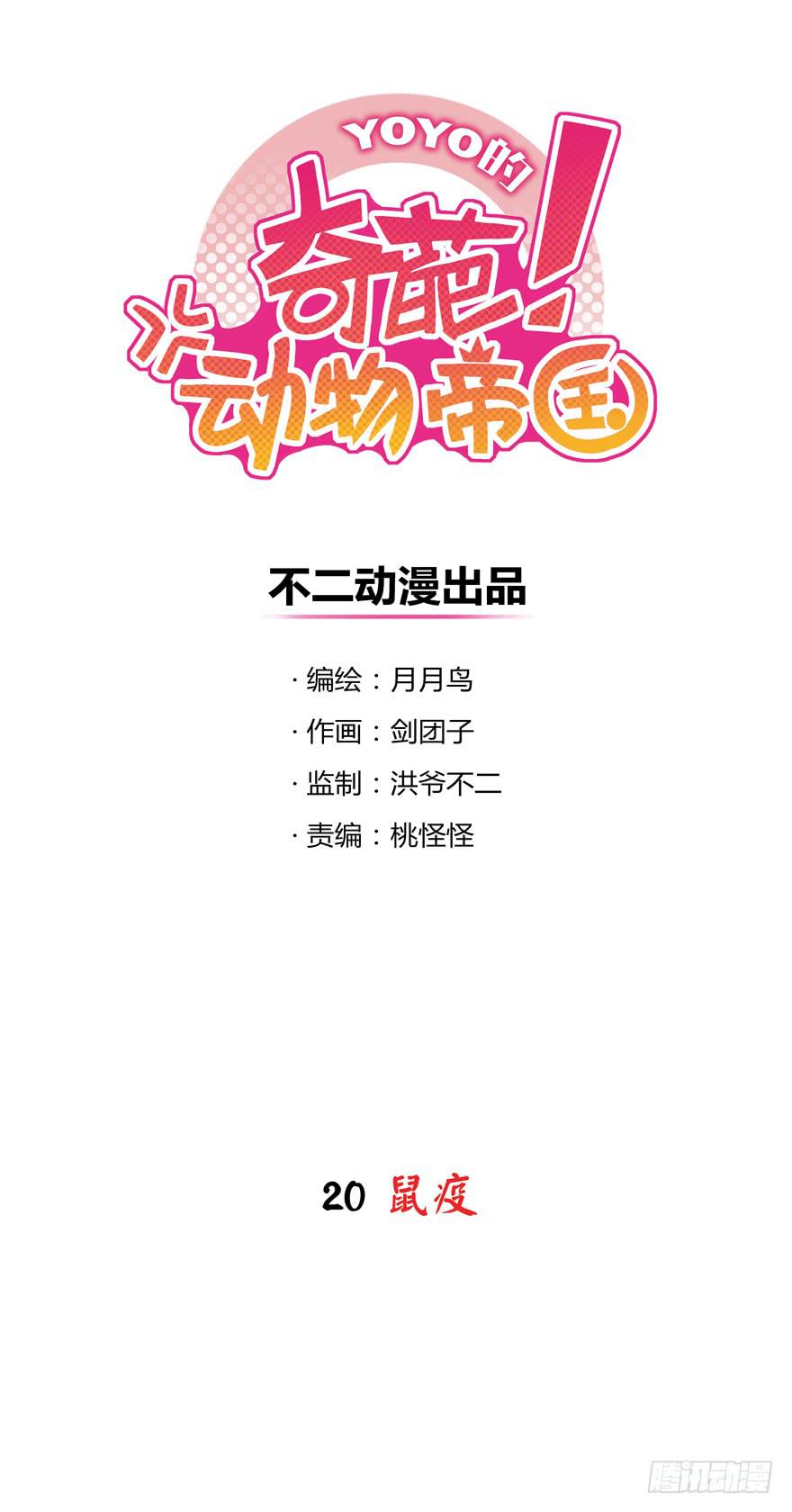 鼠疫(1/2)-第20话