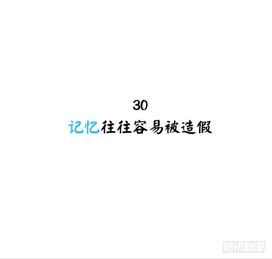 记忆往往容易被造假(1/2)-第30话