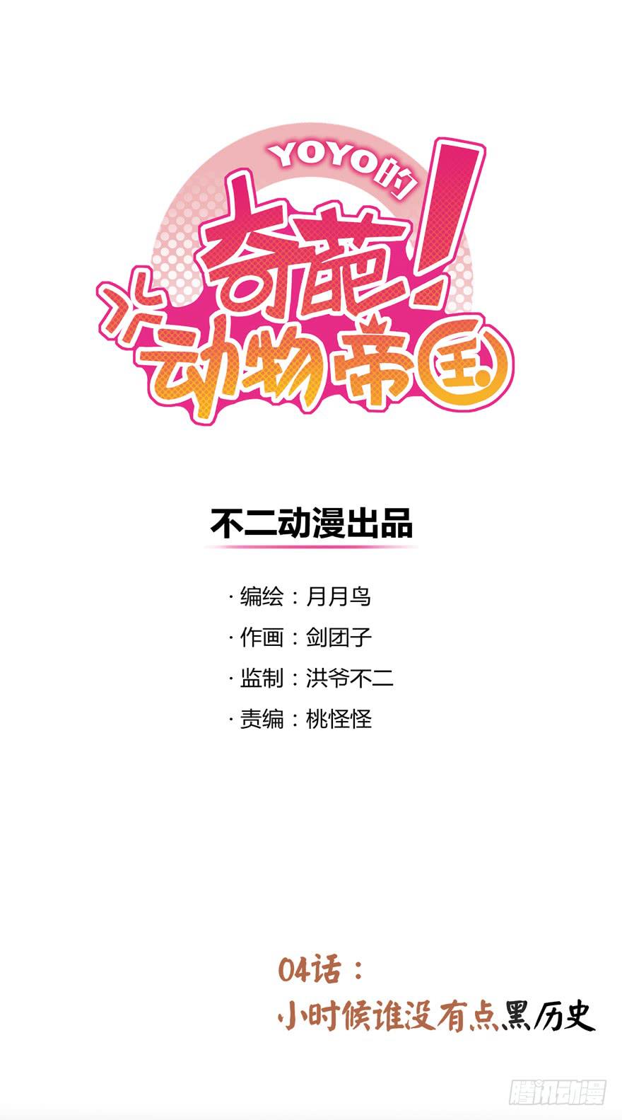 小时候谁没有点黑历史-第4话