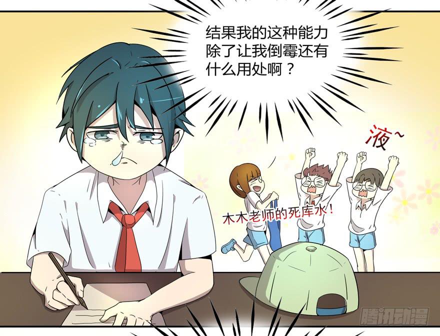 小时候谁没有点黑历史-第4话