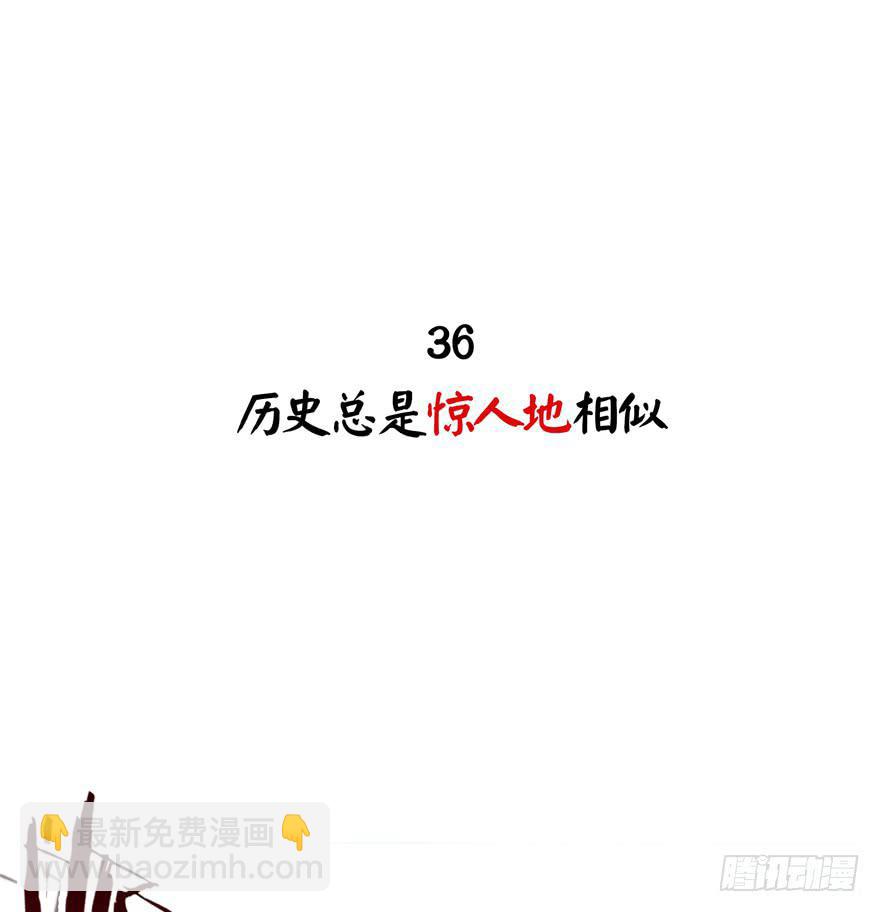 历史总是惊人地相似(1/2)-第36话