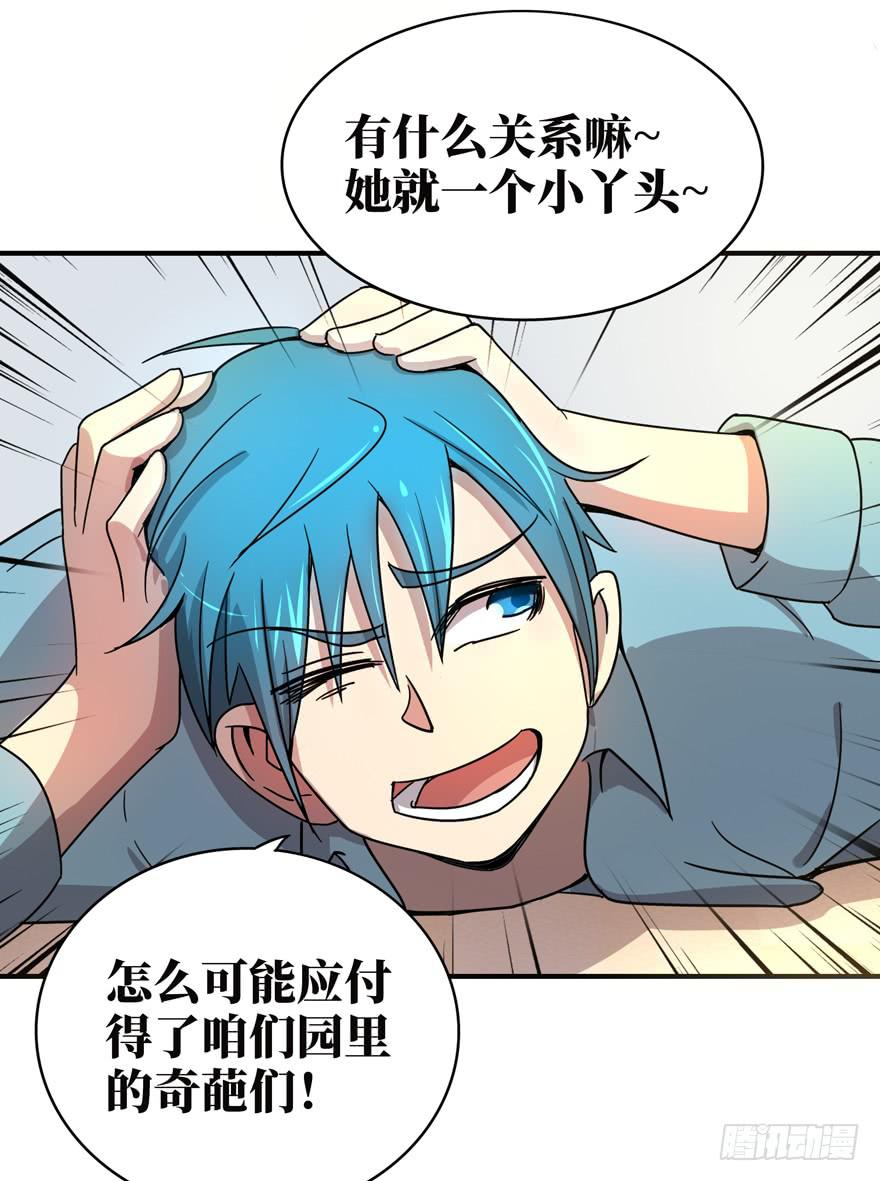 糖果与鞭子（上）(1/2)-第40话