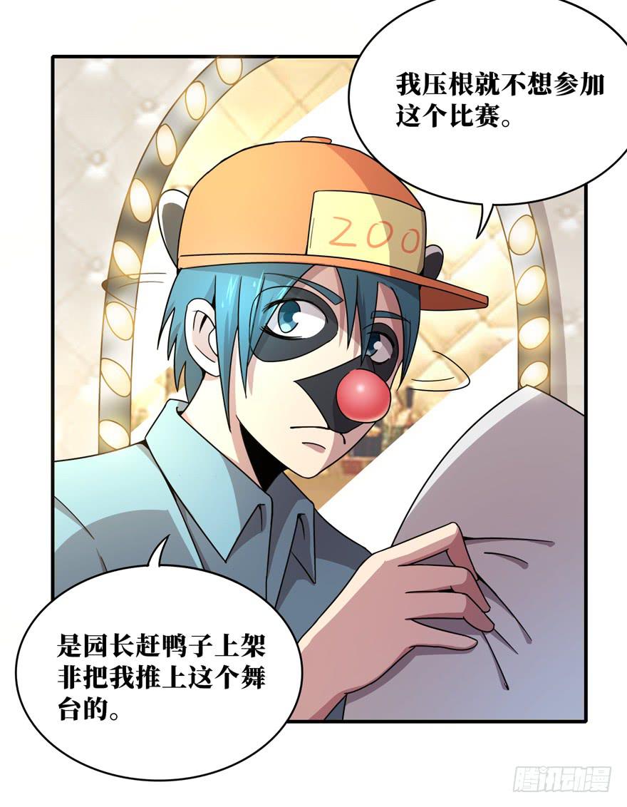 欢乐马戏人(1/2)-第44话