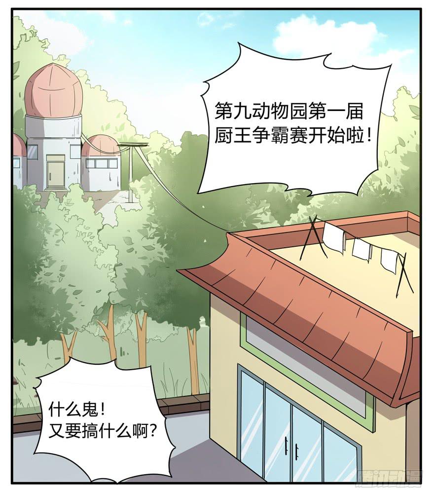 吔屎啦！(1/2)-第48话